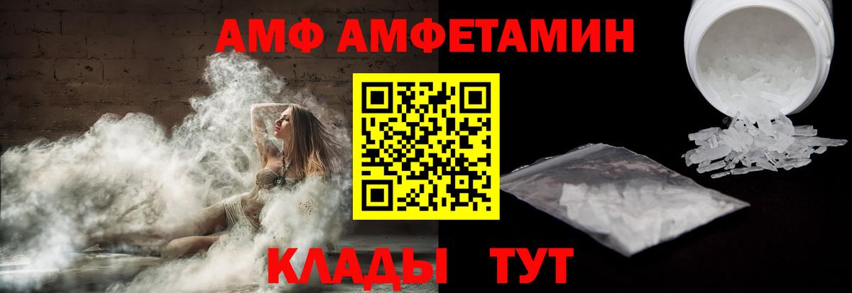 Amphetamine  Амфетамин  Вход с VPN  АМФ Розовый  Севастополь 