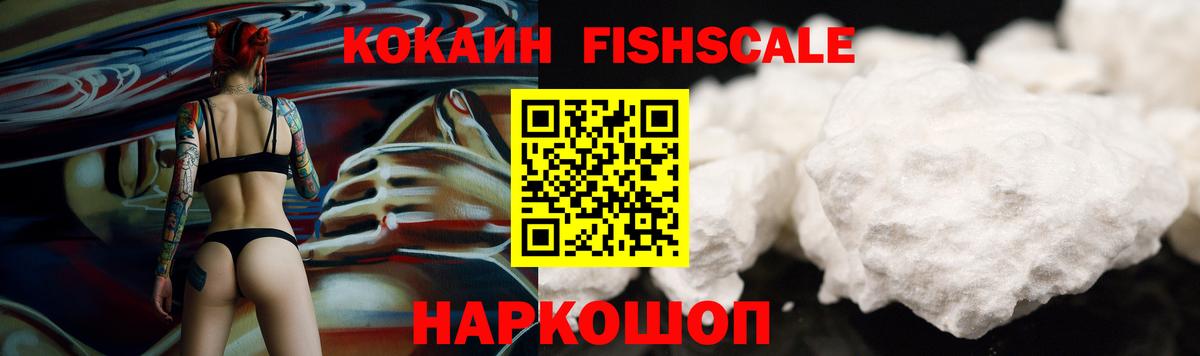 Севастополь  Кокаин Fish Scale  Вход с VPN 