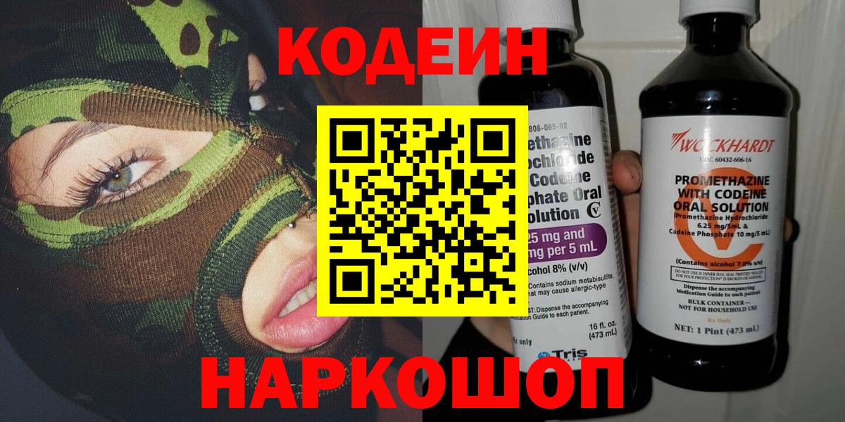 Кодеиновый сироп Lean Purple Drank  Вход с VPN  Севастополь  Кодеиновый сироп Lean напиток Lean (лин) 