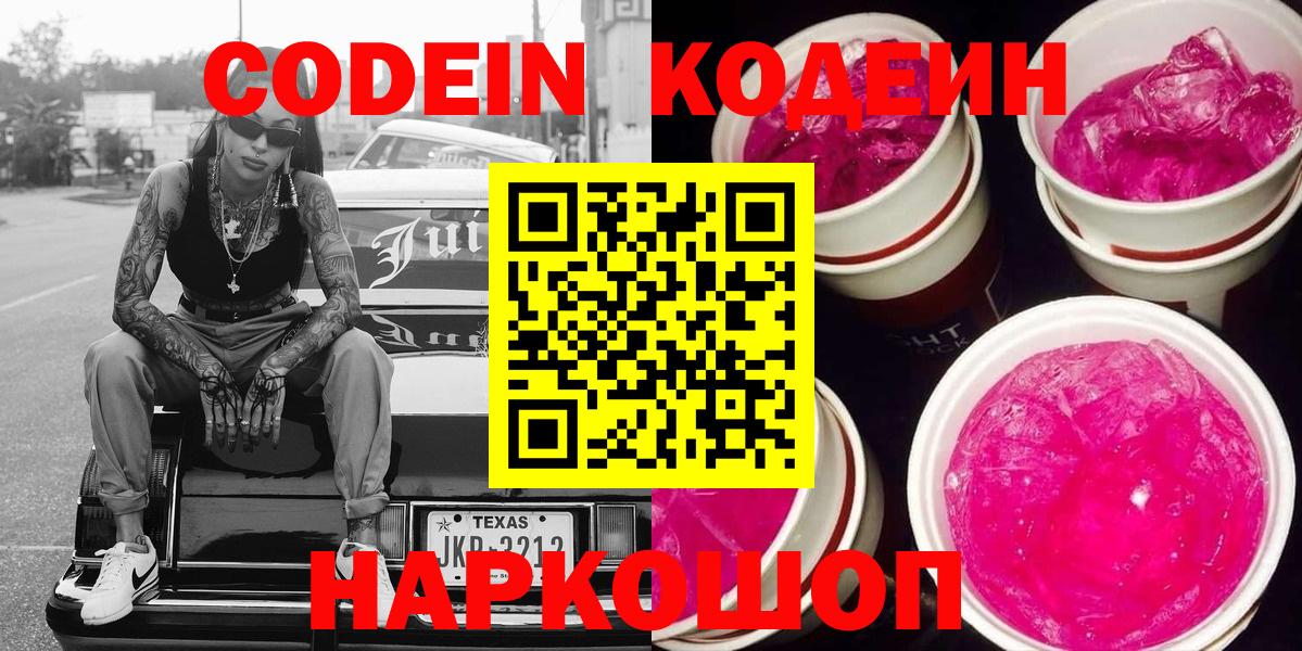 Кодеиновый сироп Lean напиток Lean (лин) Севастополь