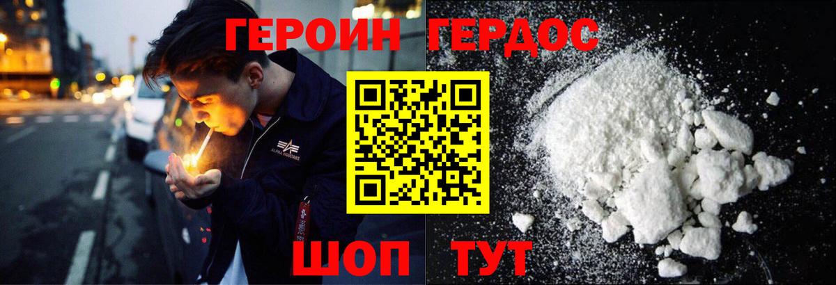Героин Афган Севастополь