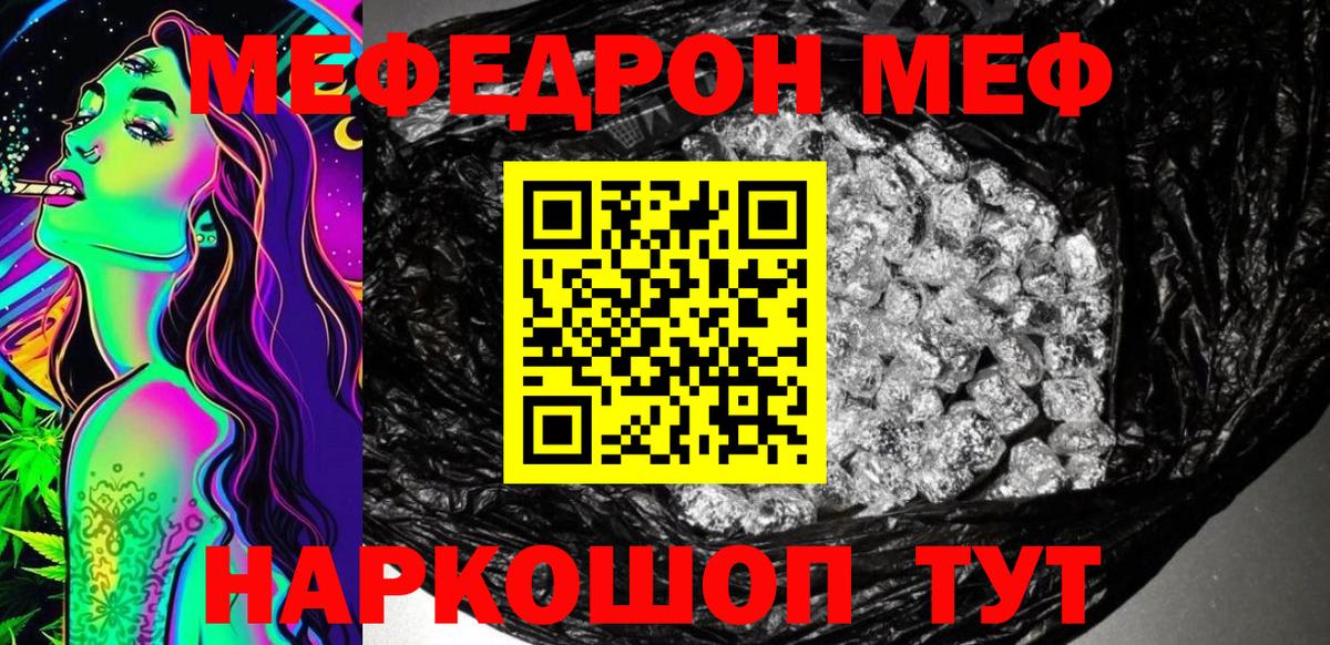 Мефедрон кристаллы Севастополь