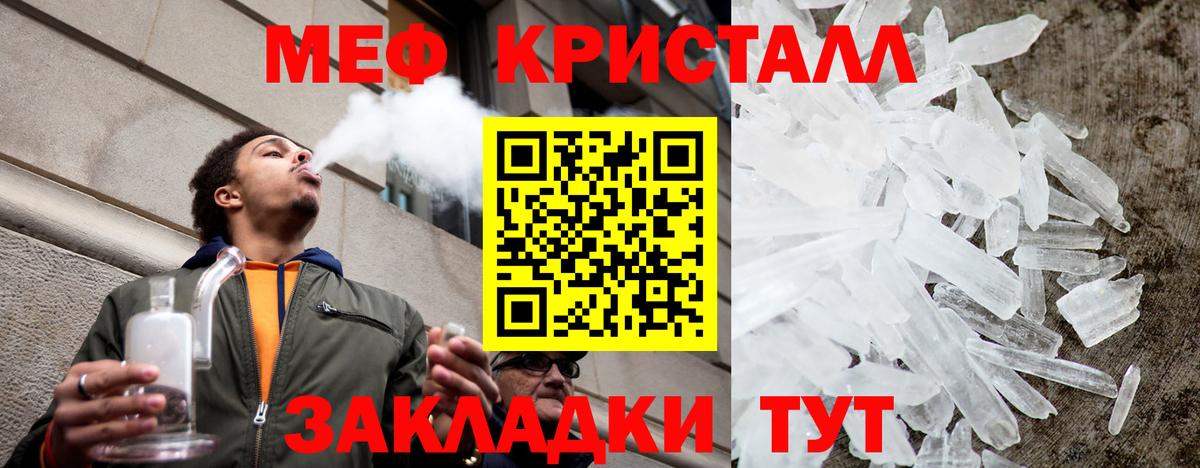 Севастополь  МЕФ VHQ  МЯУ-МЯУ  Вход с VPN  где продают   Мефедрон кристаллы 