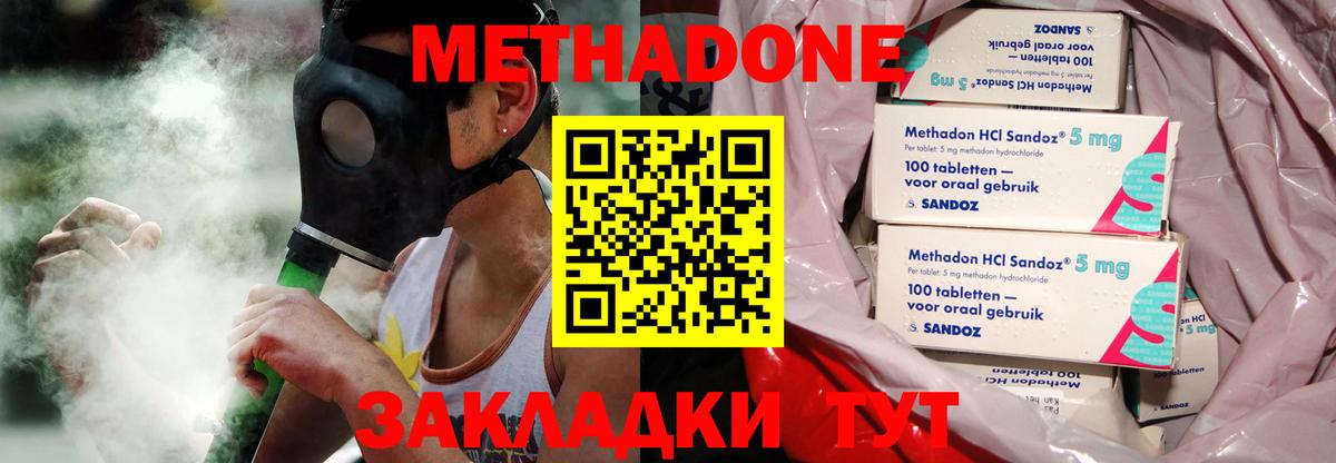 Метадон мёд  МЕТАДОН methadone  Севастополь  Вход с VPN 