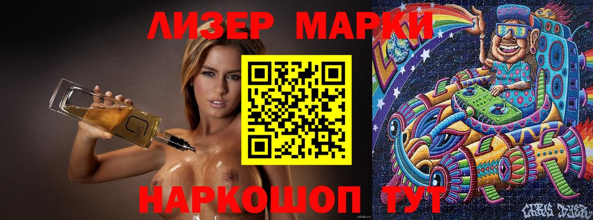 Севастополь  Марки 25I-NBOMe 1500мкг  Вход с VPN 